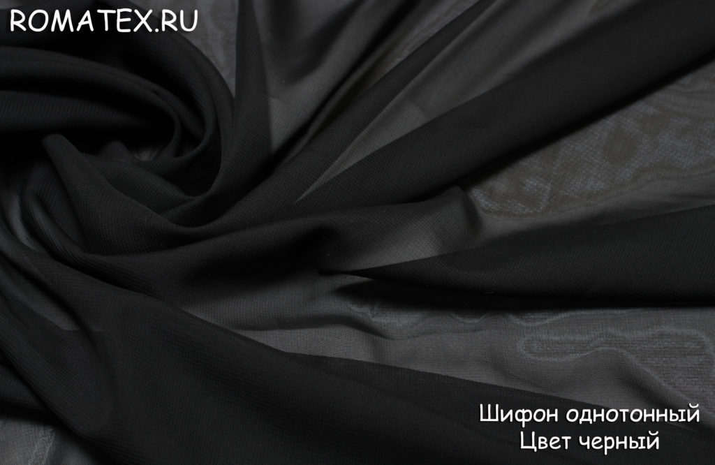 шифон однотонный,  чёрный шифон однотонный,  чёрный