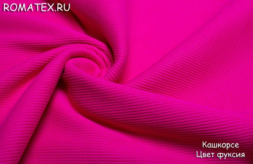 кашкорсе пенье цвет фуксия кашкорсе пенье цвет фуксия