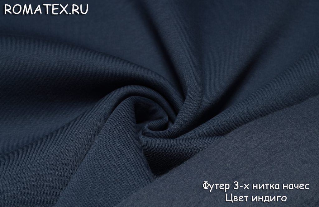 футер 3х нитка с начесом цвет индиго футер 3х нитка с начесом цвет индиго